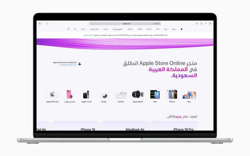 Apple Retail arriva nel Regno dell’Arabia Saudita con il lancio dell’Apple Store online